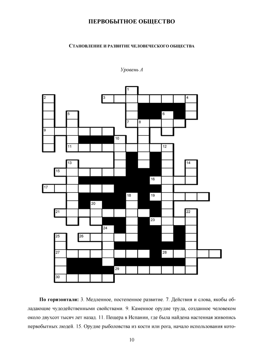 Обложка книги Исторические кроссворды 5 класс. Древний мир + CD-диск, Автор Драхлер А.Б., издательство Планета | купить в книжном магазине Рослит