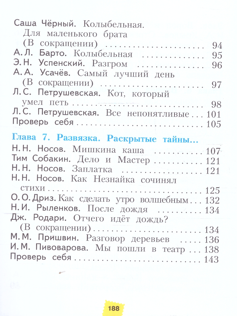 картинка Литературное чтение. 2 класс. Учебное пособие В 2 ч. Часть 2 от магазина Рослит