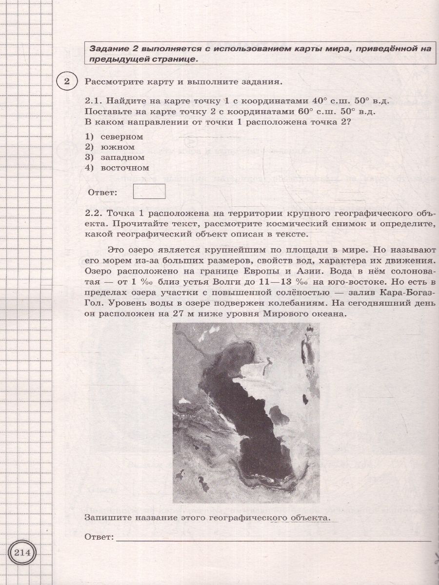 картинка ВПР География 6 класс 25 вариантов. Типовые задания. ФГОС от магазина Рослит