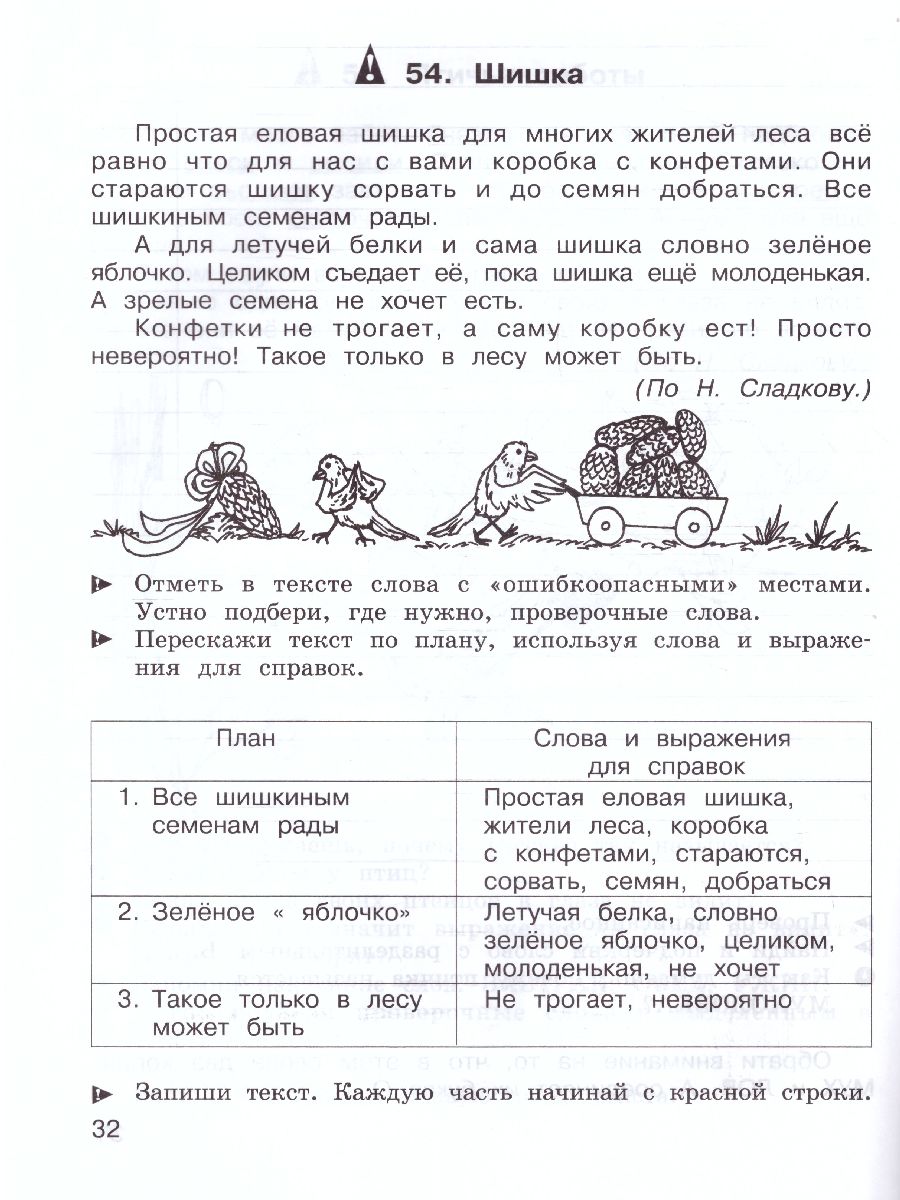 Обложка книги Учимся писать изложение и сочинение. Рабочая тетрадь 2 класс. Часть 2. ФГОС, Автор Соколова Т.Н., издательство Росткнига | купить в книжном магазине Рослит