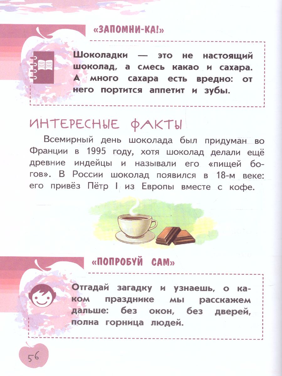Обложка книги Онищенко Я питаюсь правильно! 5+ (Бином), Автор Пырьева Е.А.
Сафронова А.И.
Павловская Е.В.
Под, издательство Просвещение | купить в книжном магазине Рослит