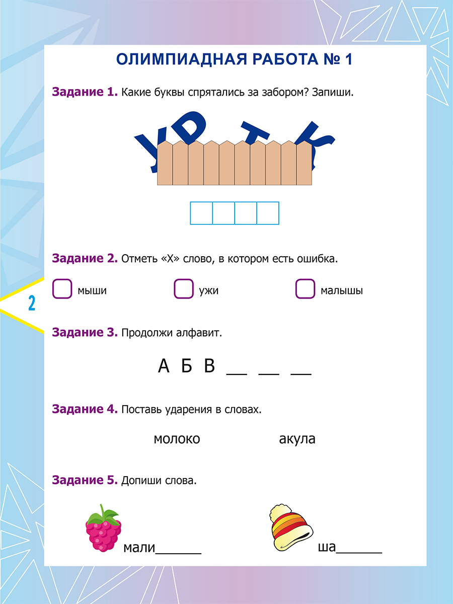 Обложка книги Русский язык. Олимпиадные задания. 1 класс, Автор Казачкова С.П., издательство Планета | купить в книжном магазине Рослит
