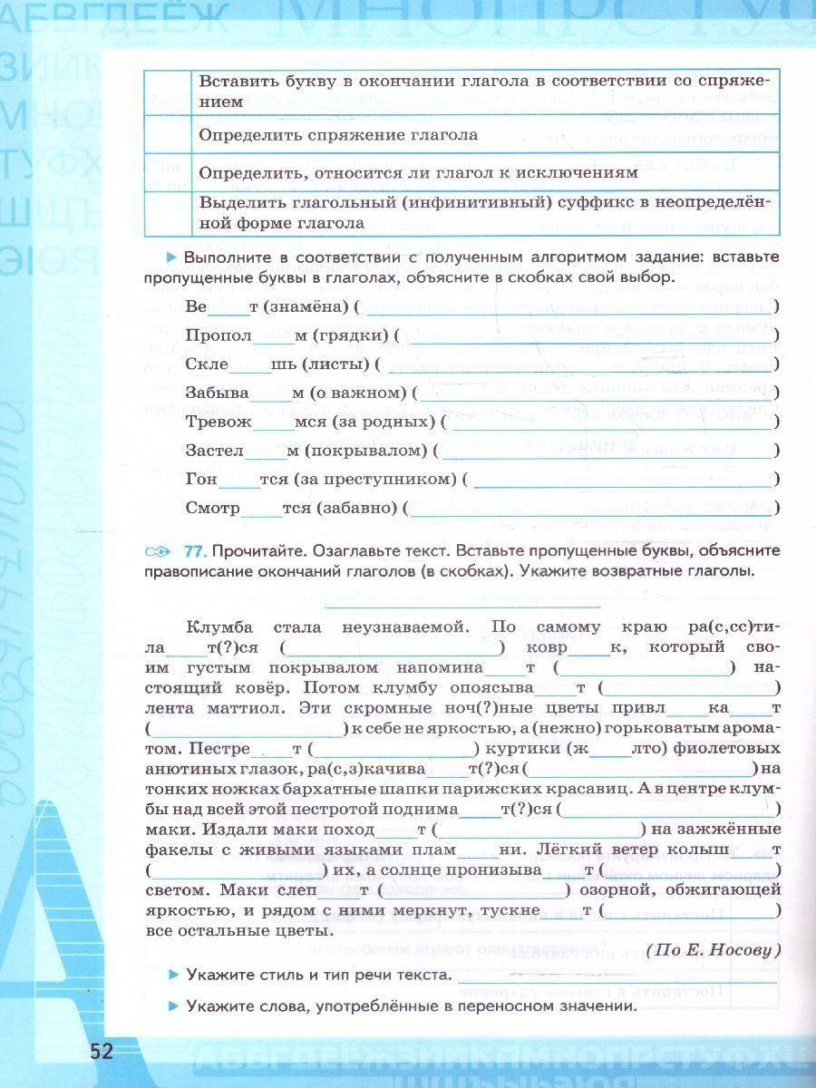 Обложка книги Русский язык 5 класс. Рабочая тетрадь (к новому учебнику). Часть 2. ФГОС НОВЫЙ, Автор Ляшенко Е. Л. Фокина О. А., издательство Экзамен | купить в книжном магазине Рослит