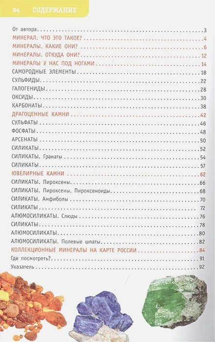 Обложка книги Минералы России. Определитель, Автор Генералов М.Е., издательство АСТ | купить в книжном магазине Рослит
