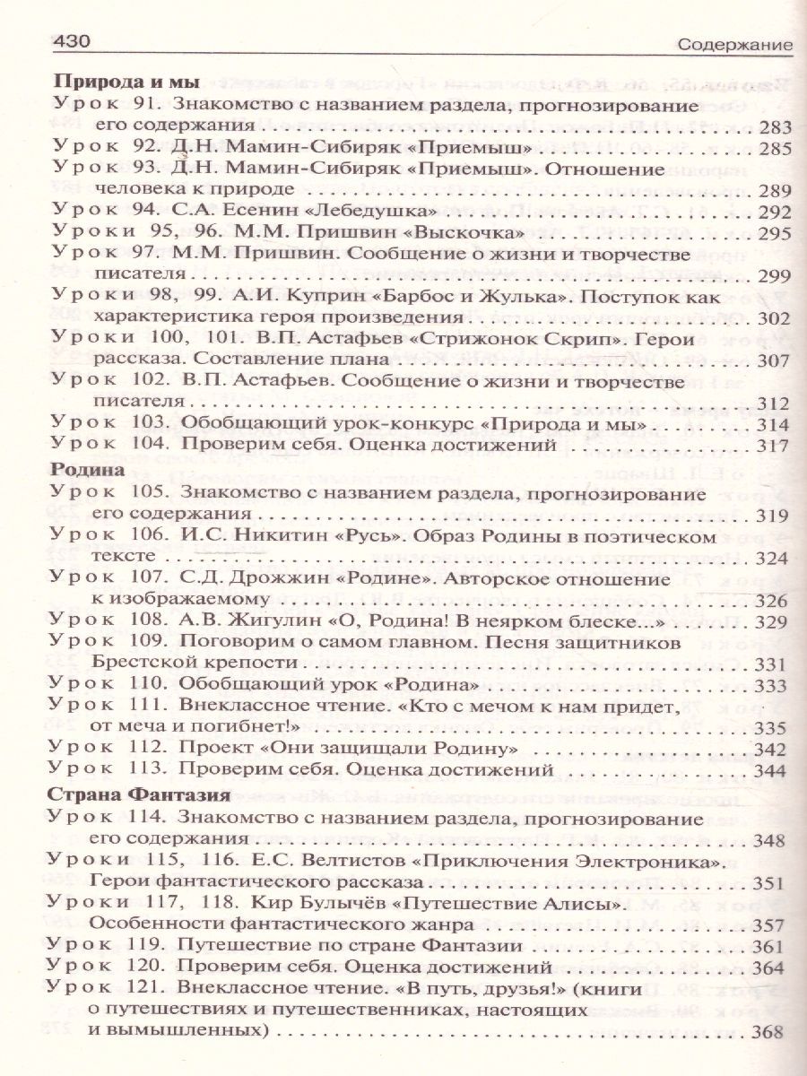 Обложка книги Поурочные разработки по Литературному чтению 4 класс. К УМК Климановой (Школа России). ФГОС, Автор Кутявина С.В., издательство Вако | купить в книжном магазине Рослит