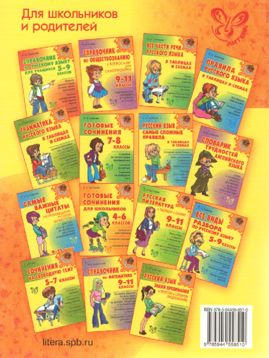 Обложка книги Английская грамматика в таблицах и схемах, Автор Ушакова О.Д., издательство ЛИТЕРА | купить в книжном магазине Рослит