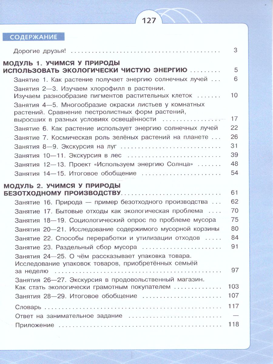 Обложка книги Экологическая культура 6 класс. Чистая планета., Автор Алексашина И.Ю. Лагутенко О.И., издательство Просвещение | купить в книжном магазине Рослит