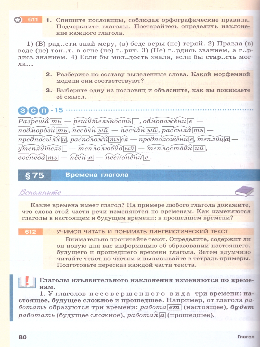 Обложка книги Русский язык 5 класс. Учебное пособие в 2-х частях. Часть 2. Учебное пособие, Автор Разумовская М.М. Львова С.И. Капинос В.И., издательство Просвещение | купить в книжном магазине Рослит