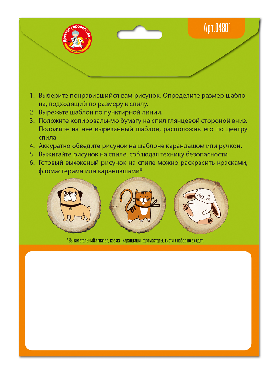 Обложка Выжигание на спилах "Зайка, Песик, Киса" (спил малый)(Десятое королевство), издательство Десятое королевство | купить в книжном магазине Рослит