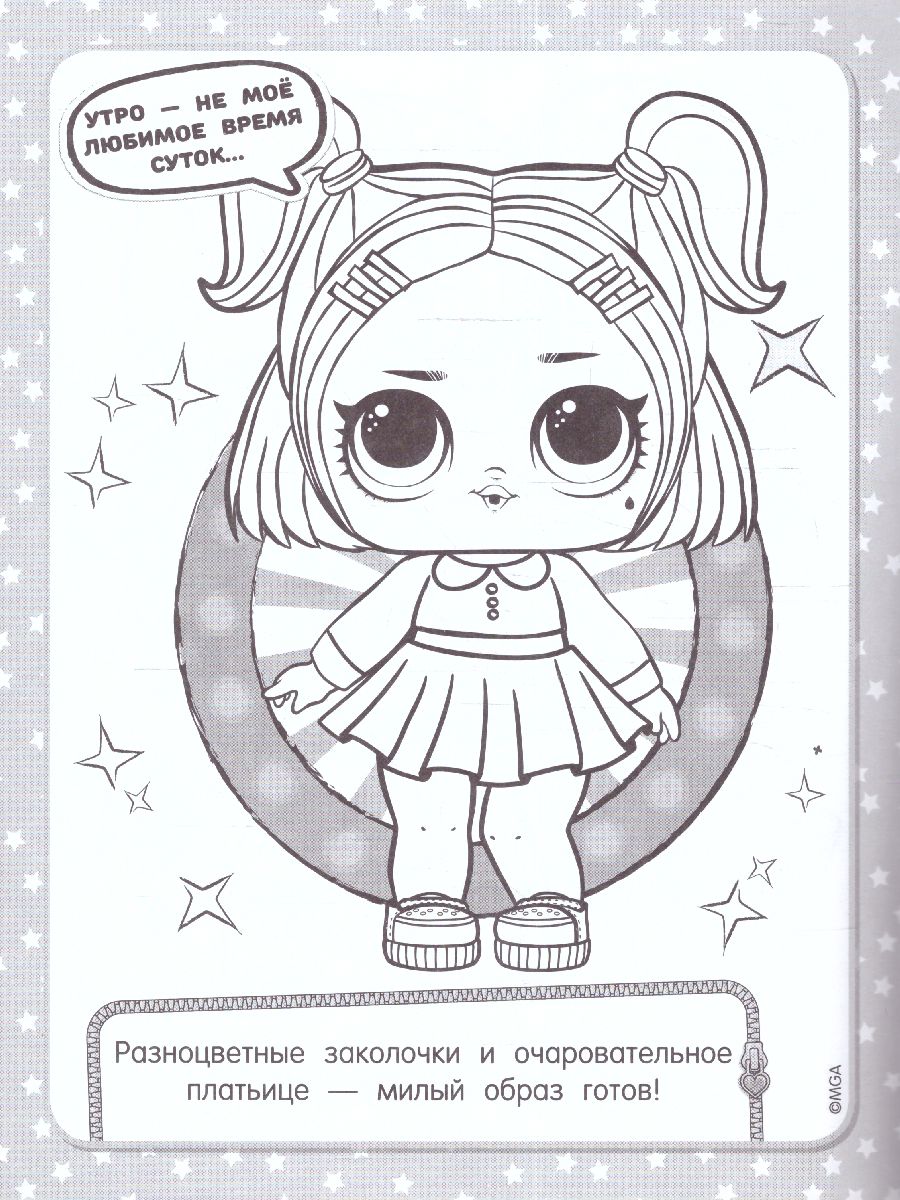 Обложка L.O.L. Surprise. Раскраска (оранжевая) / L.O.L. Surprise!, издательство АСТ | купить в книжном магазине Рослит