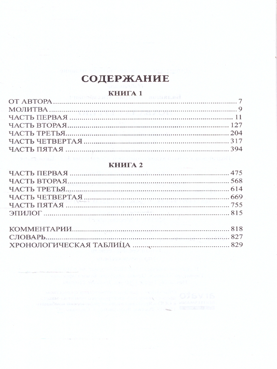 Обложка Избранное. Похвала Сергию. Балашов Избранное , издательство Вече                                               | купить в книжном магазине Рослит