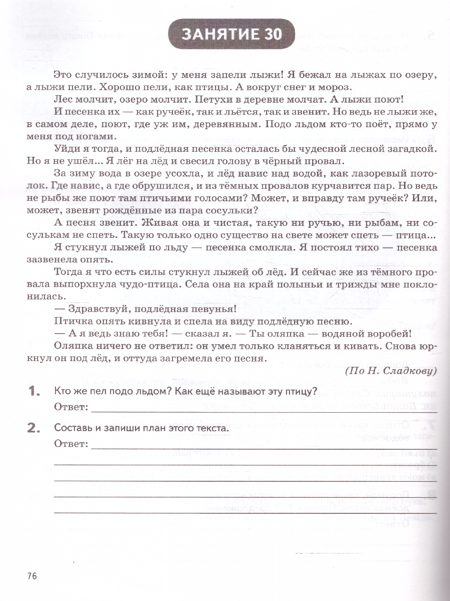 Обложка книги Летние задания 4 класс. К 1 сентября готовы. ФГОС, Автор Сенина Н.А., издательство ЛЕГИОН | купить в книжном магазине Рослит