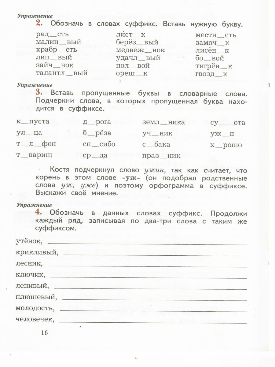 картинка Пишем грамотно 3 класс. Рабочие тетради в 2-х частях (комплект). Часть 1. ФГОС от магазина Рослит