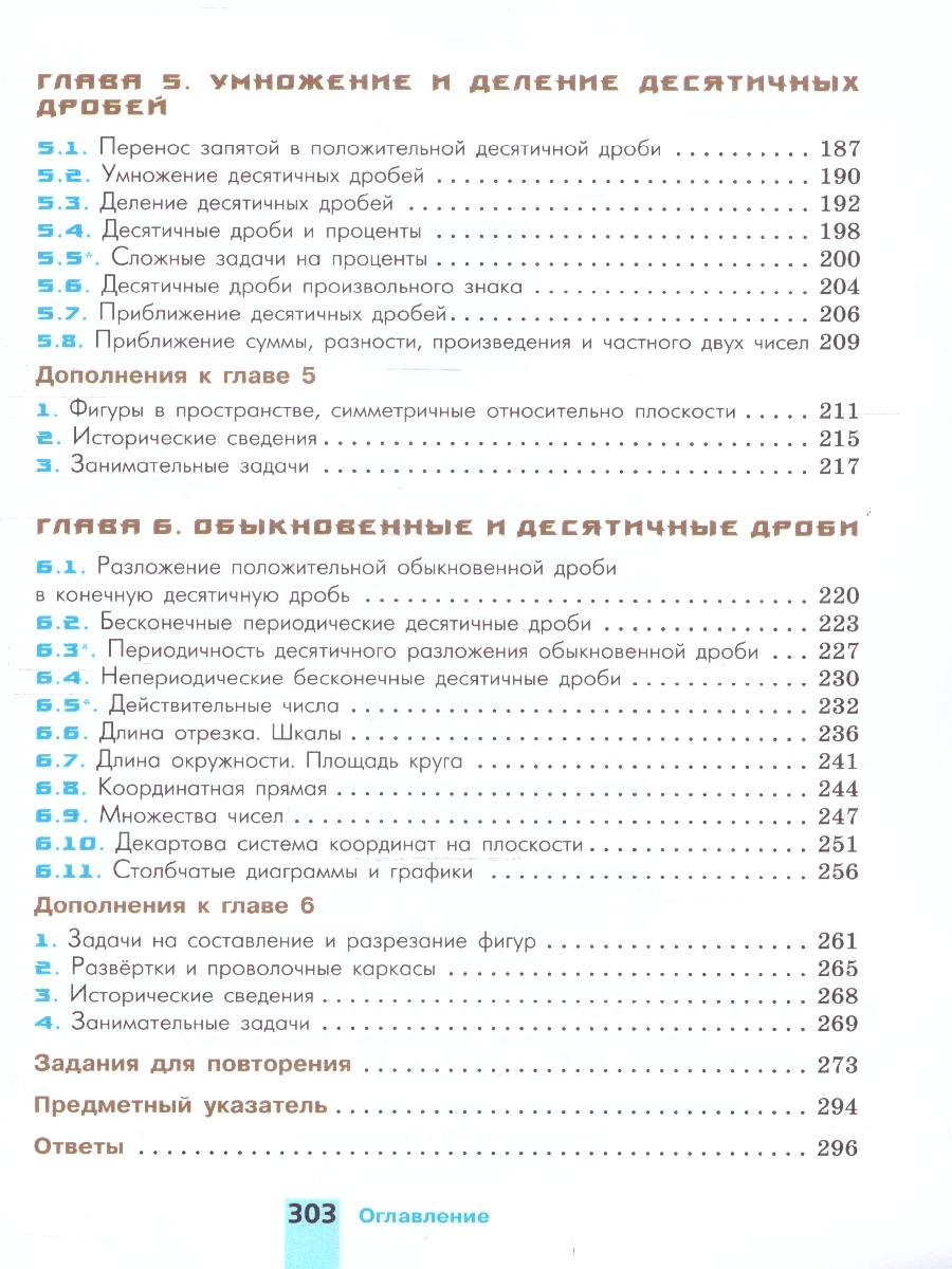 Обложка книги Математика 6 класс, Автор Никольский С.М. Потапов М.К. Решетников Н.Н., издательство Просвещение | купить в книжном магазине Рослит