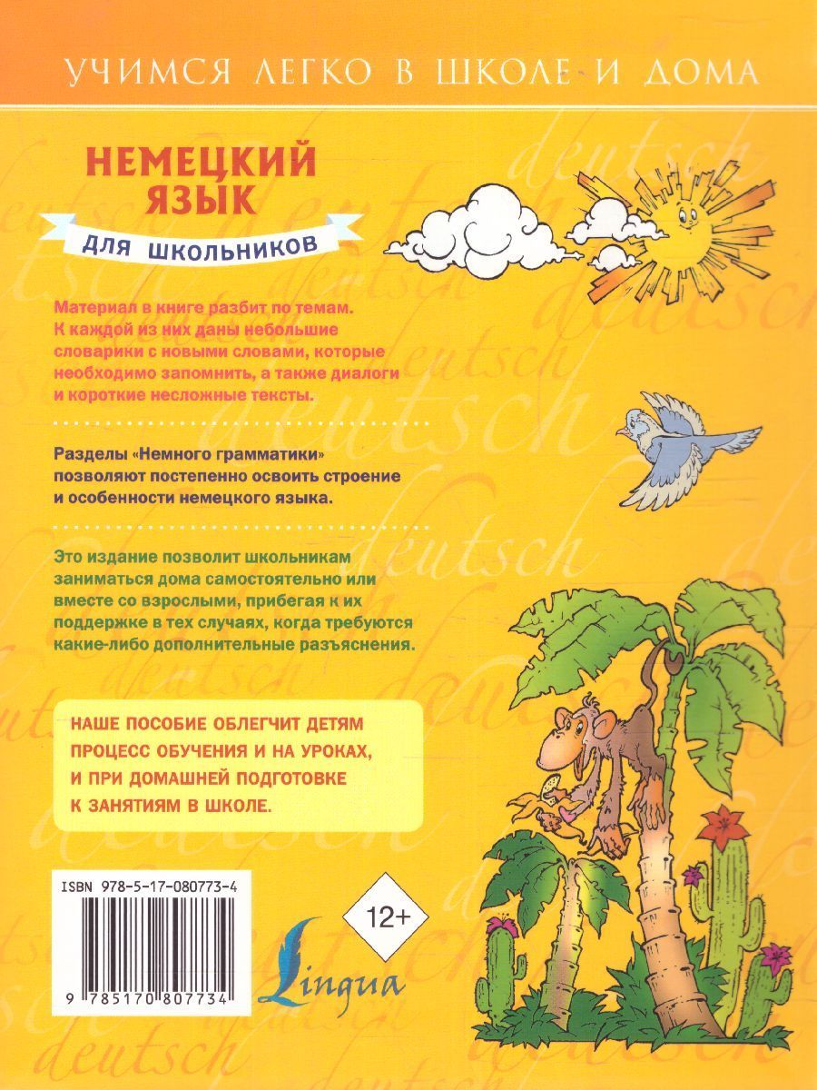 Обложка книги Немецкий язык для школьников, Автор Матвеев С.А., издательство АСТ | купить в книжном магазине Рослит