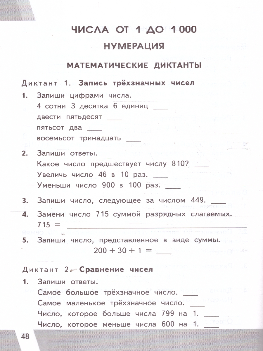 Обложка книги КИМ ВПР Математика 3 класс. ФГОС Новый, Автор Рудницкая В. Н., издательство Экзамен | купить в книжном магазине Рослит