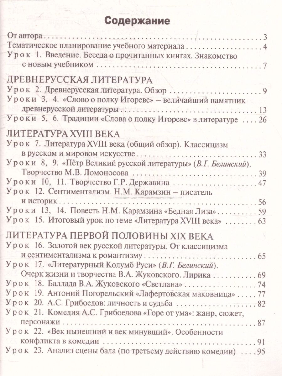 Обложка книги Литература 9 класс. Поурочные разработки. ФГОС, Автор Егорова Н. В., издательство Вако | купить в книжном магазине Рослит
