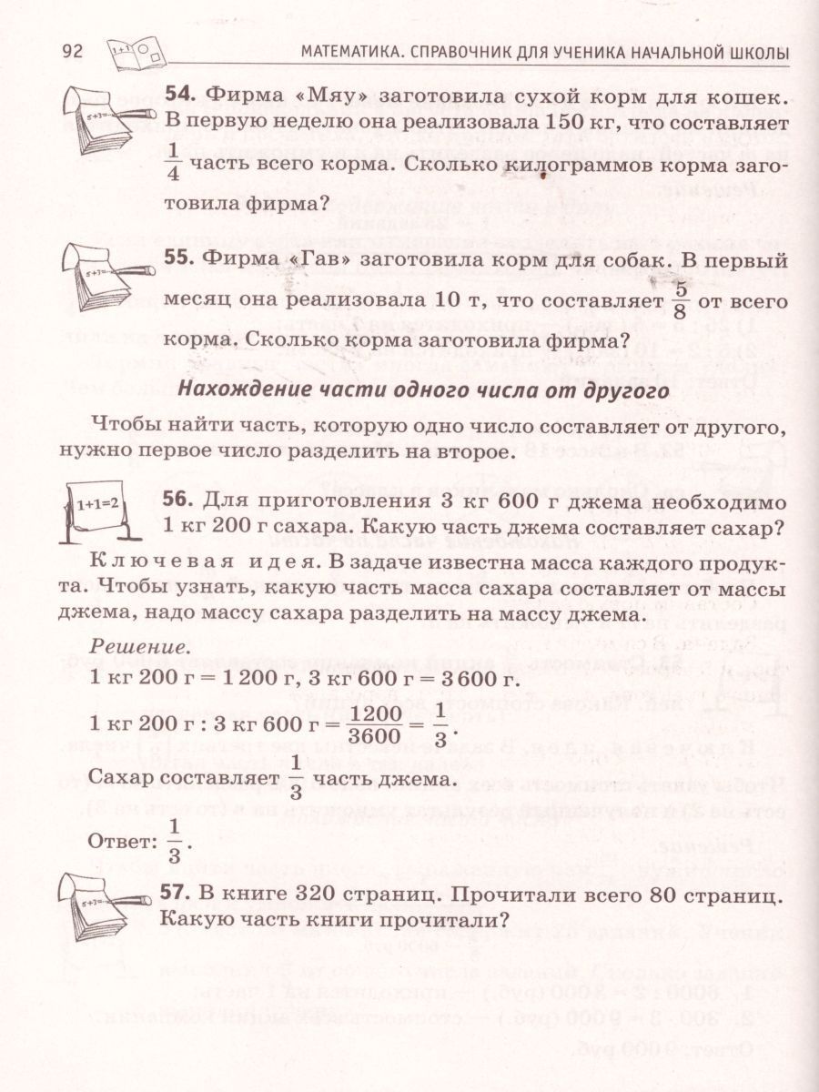 Обложка книги ВПР Математика 1-4 класс. Справочник ученика начальной школы, Автор Ольховая Л.С., издательство ЛЕГИОН | купить в книжном магазине Рослит