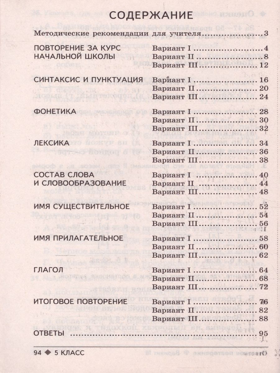 Обложка книги Тестовые задания по Русскому языку 5 класс, Автор Малюшкин А.Б., издательство Сфера | купить в книжном магазине Рослит