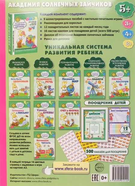 Обложка книги Я считаю до 10. Математика для детей Рабочая тетрадь 5-6 лет, Автор Колесникова Е.В., издательство Сфера | купить в книжном магазине Рослит