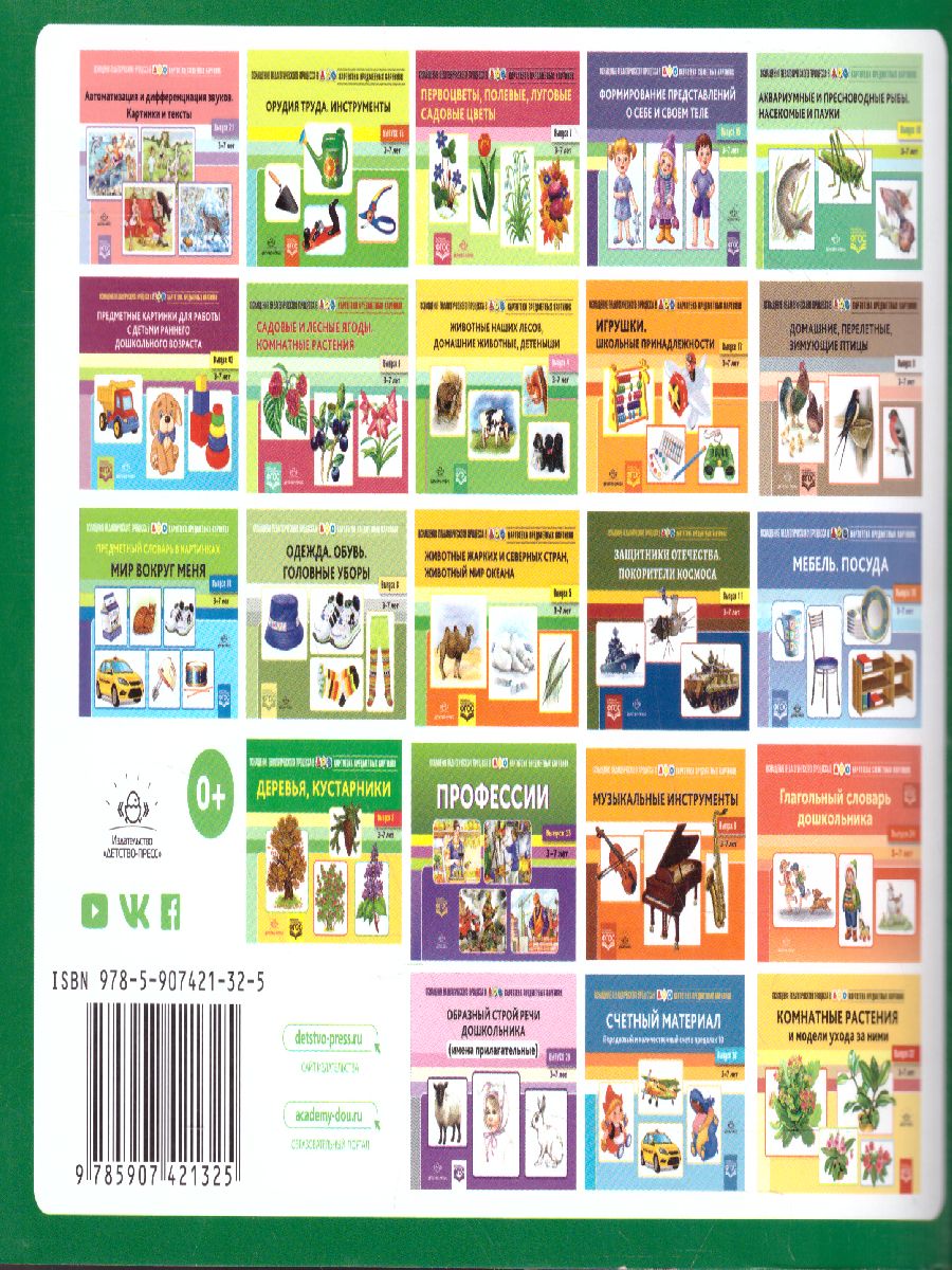 Обложка книги Картотека предметных картинок. Выпуск 12. Народные промыслы, Автор Шайдурова Н.В., издательство ДЕТСТВО-ПРЕСС | купить в книжном магазине Рослит