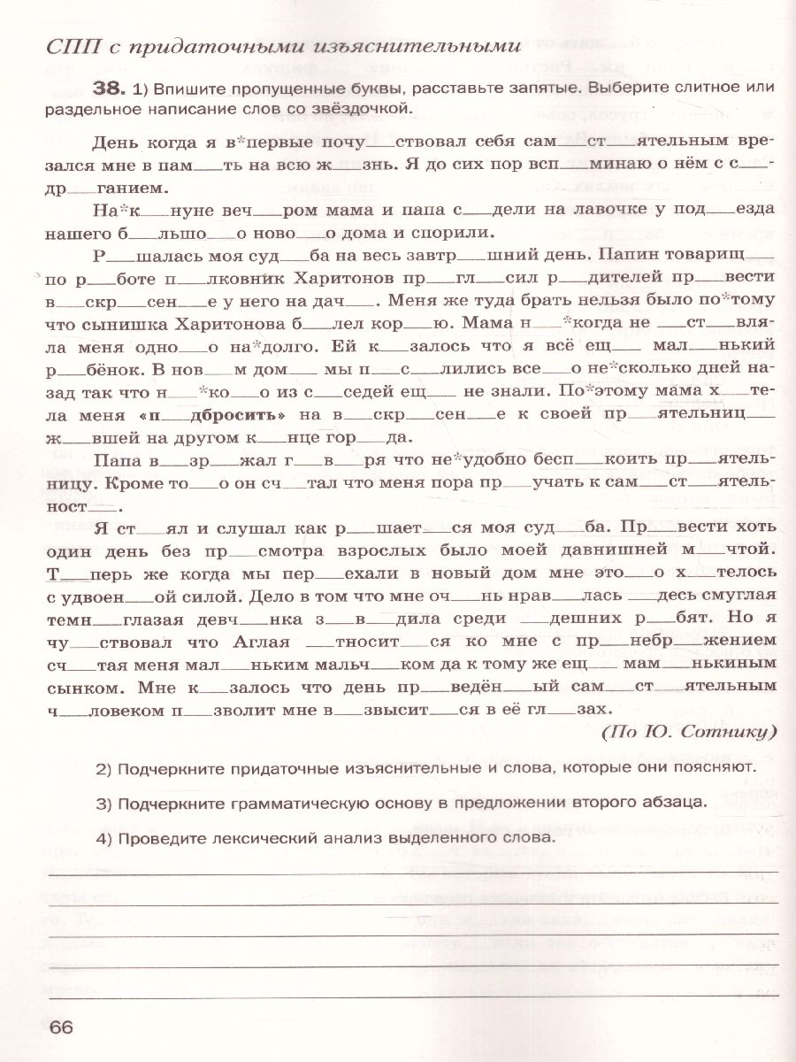 Обложка книги Русский язык 9 класс. Правописание. Культура речи. Рабочая тетрадь №1. ФГОС, Автор Флоренская Э.А., издательство Просвещение/Союз                                   | купить в книжном магазине Рослит