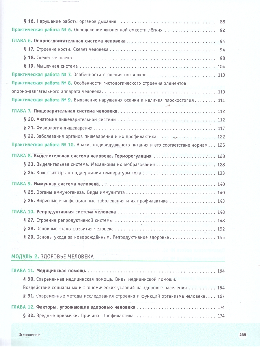 Обложка книги Шаг в медицину. Анатомия и физиология человека. Здоровье человека. Учебное пособие, Автор Арестова И. Ю. Бирюкова Н. В., издательство Просвещение | купить в книжном магазине Рослит