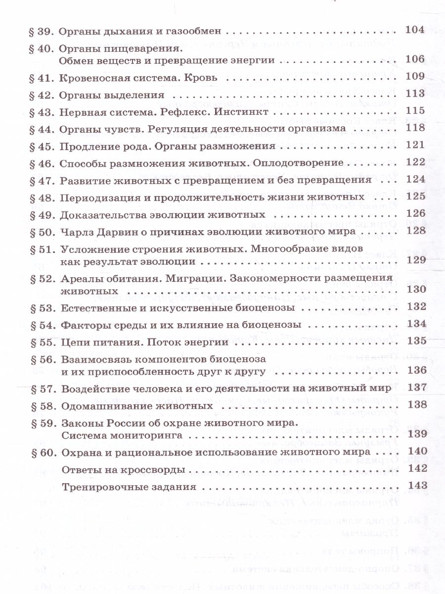 Обложка книги Биология 7 класс. Животные. Рабочая тетрадь. С тестовыми заданиями ЕГЭ. Вертикаль. ФГОС, Автор Латюшин В.В. Ламехова Е.А., издательство Дрофа | купить в книжном магазине Рослит
