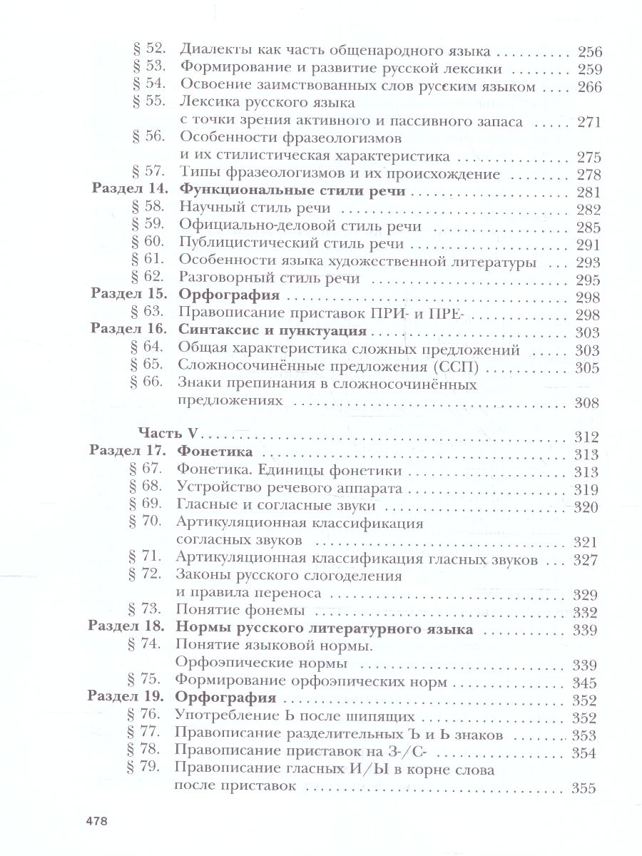 Обложка книги Русский язык 10 класс. Базовый и углублённый уровни. ФГОС, Автор Гусарова И. В., издательство Просвещение | купить в книжном магазине Рослит