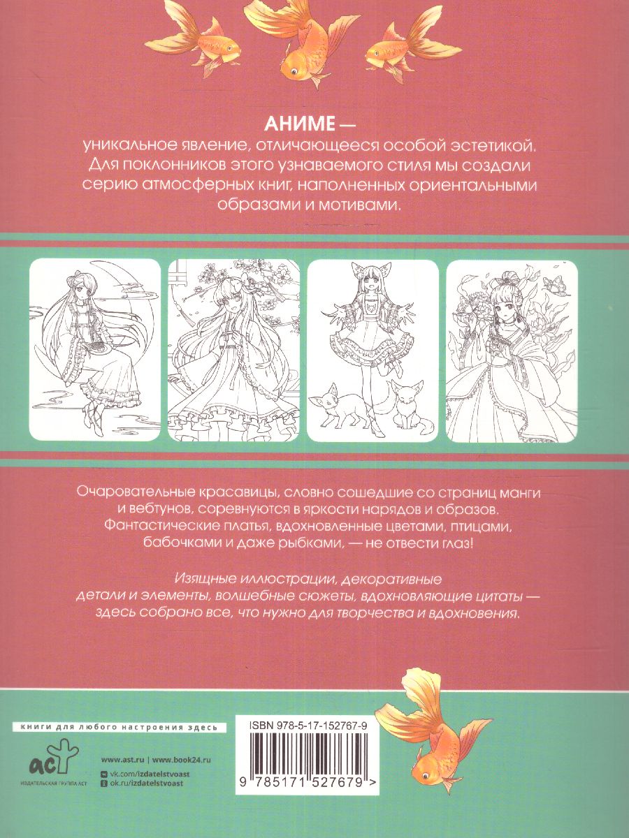Обложка Anime Art. Наряд для Лолиты. Книга для творчества в стиле аниме и манга, издательство АСТ | купить в книжном магазине Рослит