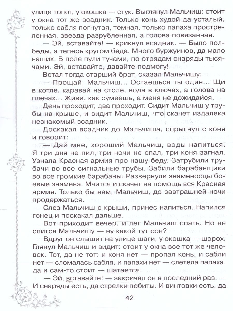Обложка книги Внеклассное чтение Чук и Гек, Автор Гайдар А.П., издательство ЛИТЕРА | купить в книжном магазине Рослит