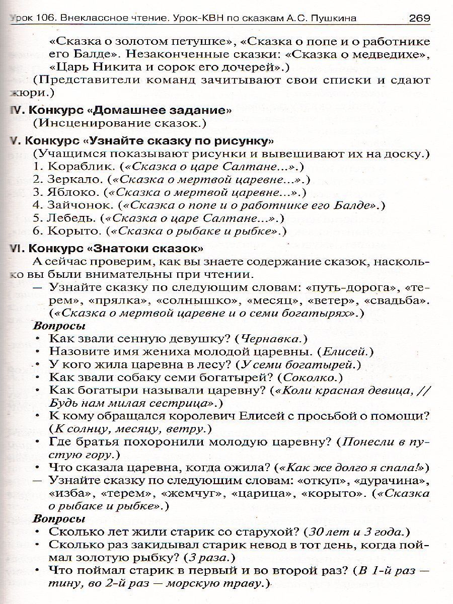 Обложка книги Поурочные разработки по Литературному чтению 4 класс. К УМК Климановой (Перспектива), Автор Кутявина С.В., издательство Вако | купить в книжном магазине Рослит