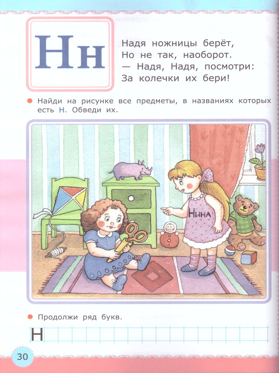 Обложка книги Азбука для девочек 5+. ФГОС, Автор Еремеев С.В., издательство Экзамен | купить в книжном магазине Рослит
