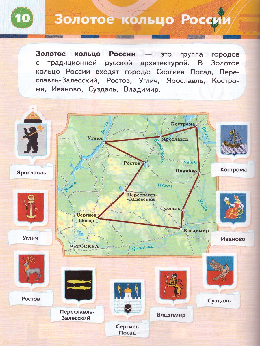 Обложка книги Окружающий мир 2 класс. Атлас, Автор Виноградова Н.Ф., издательство Просвещение | купить в книжном магазине Рослит
