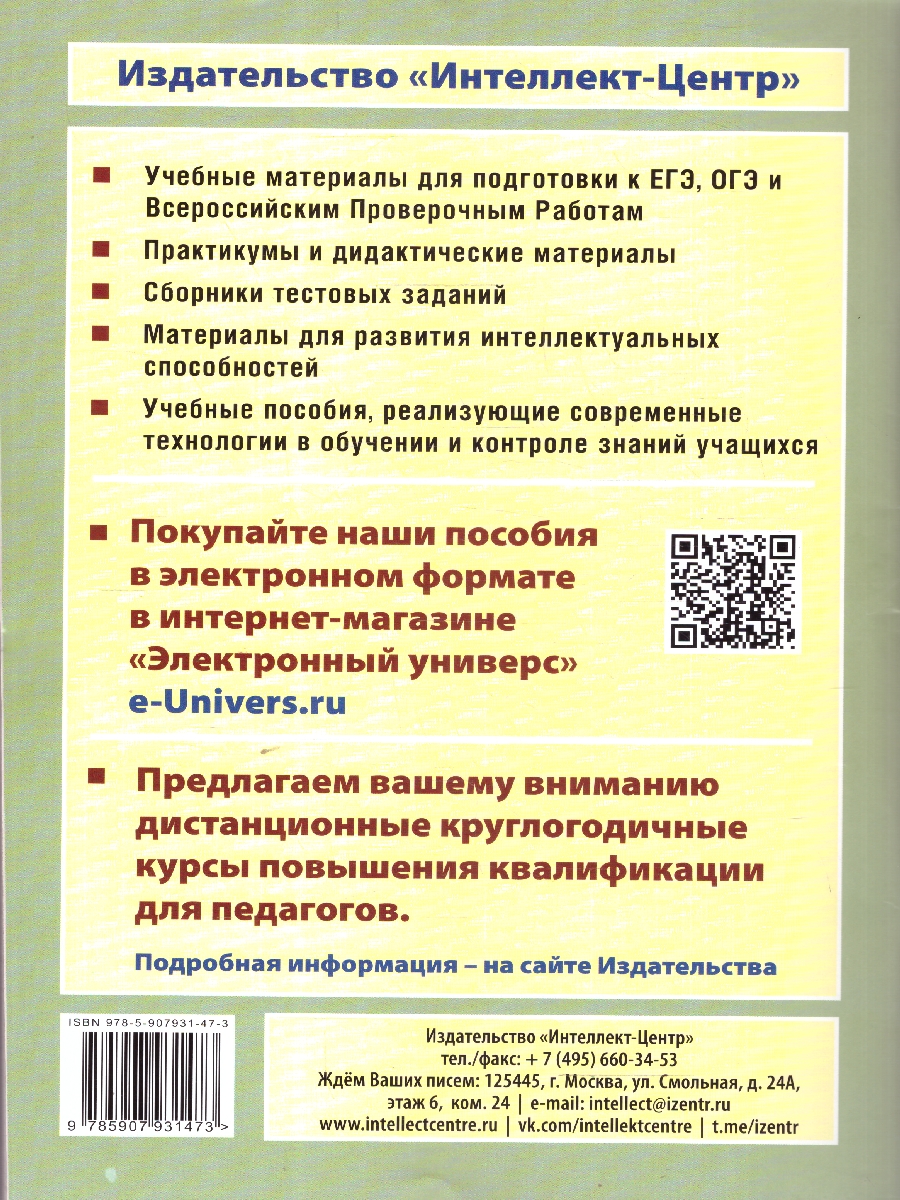 Обложка книги Информатика 8 класс. 10 вариантов итоговых работ для подготовки к ВПР, Автор Лещинер В.Р., издательство Издательство Интеллект-центр | купить в книжном магазине Рослит