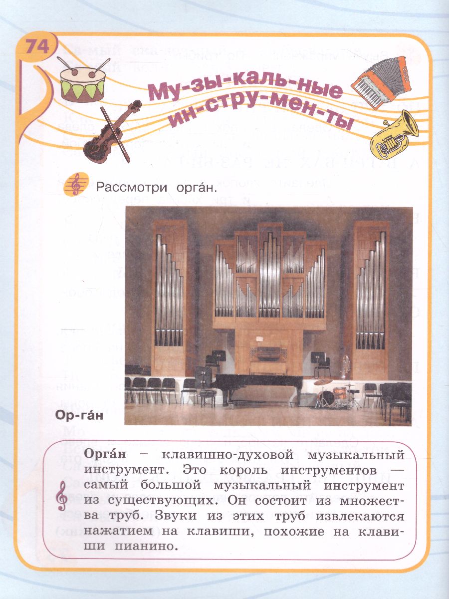 Обложка книги Музыка 2 класс Учебник для обучающихся с интеллектуальными нарушениями, Автор Евтушенко И.В., издательство Просвещение | купить в книжном магазине Рослит