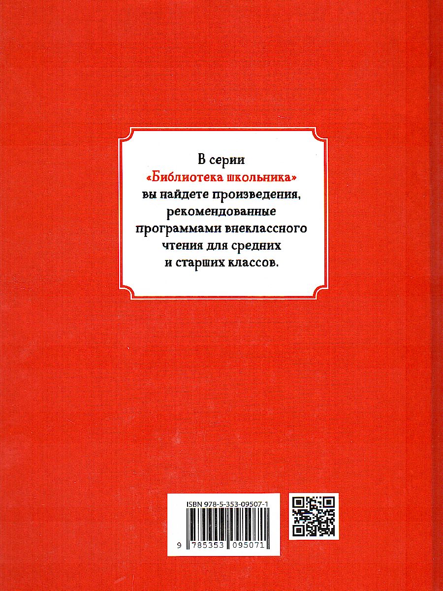 Обложка Сотник Эликсир Купрума Эса / Библиотека школьника(Росмэн), издательство РОСМЭН | купить в книжном магазине Рослит