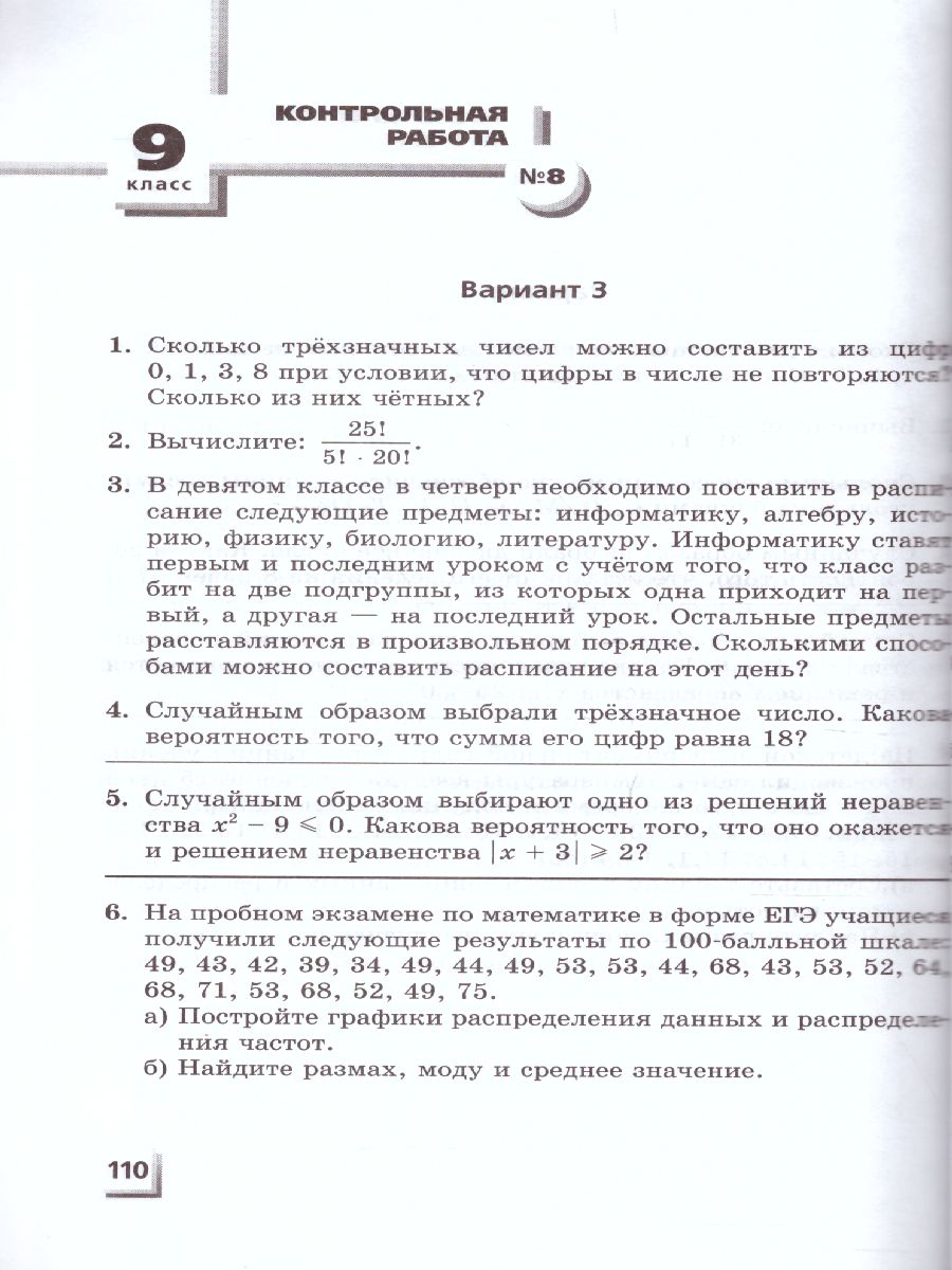 картинка Алгебра 7-9 класс Контрольные работы к учебнику Мордковича, Николаева (углубленный уровень) ФГОС от магазина Рослит