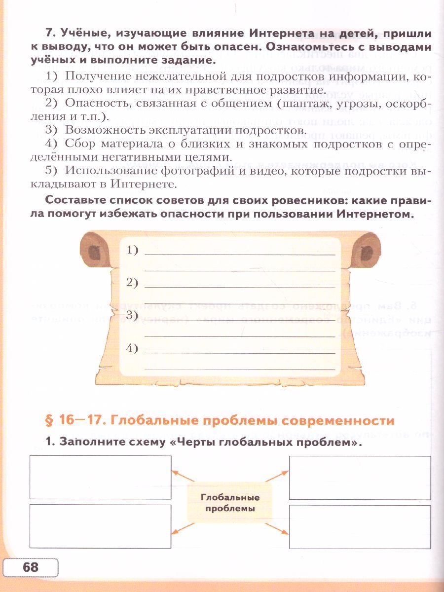 Обложка книги Обществознание 6 класс. Рабочая тетрадь. ФГОС, Автор Хромова И.С., издательство Русское слово | купить в книжном магазине Рослит