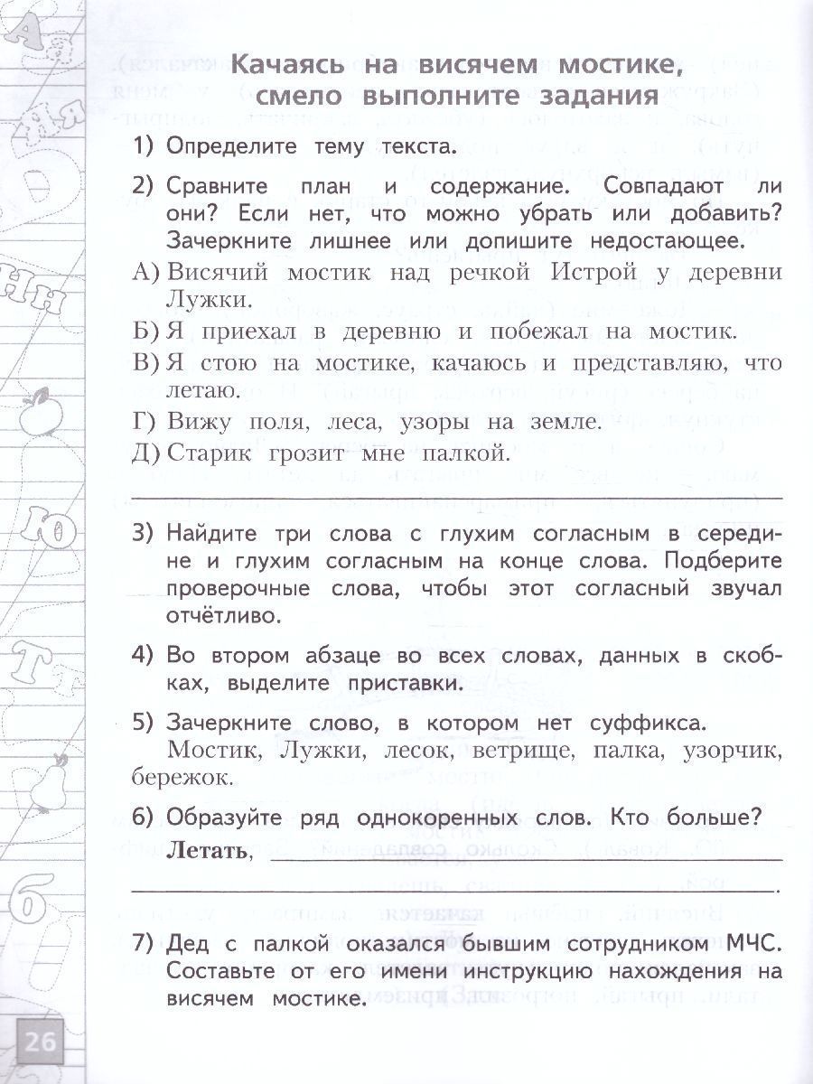 Обложка книги Русский язык 2 класс. Тетрадь летних заданий, Автор Михайлова С.Ю., издательство Просвещение/Союз                                   | купить в книжном магазине Рослит
