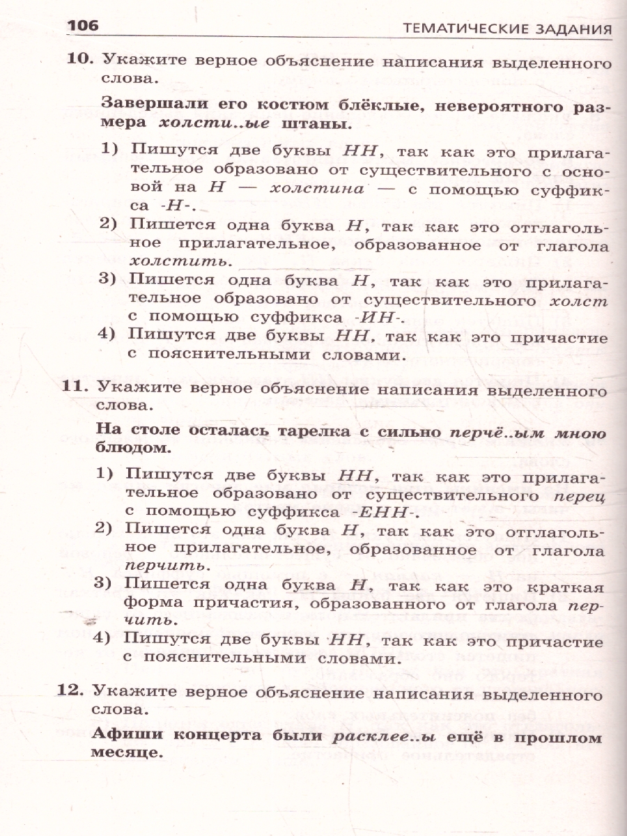 Обложка книги ОГЭ-2025 Русский язык. Тематические тренировочные задания, Автор Бисеров А. Ю.; Маслова И. Б., издательство ЭКСМО | купить в книжном магазине Рослит