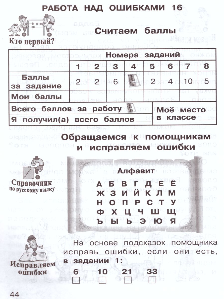 Обложка книги Олимпиадный Русский язык 1 класс. Рабочие тетради в 4-х частях. Решаем сами. Проверяем сами, Автор Дубова М.В. Маслова С.В., издательство Росткнига | купить в книжном магазине Рослит
