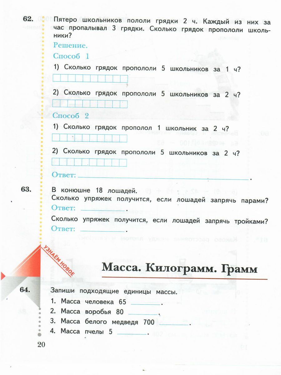 картинка Математика 3 класс. Комплект из двух рабочих тетрадей. Часть 1. ФГОС от магазина Рослит