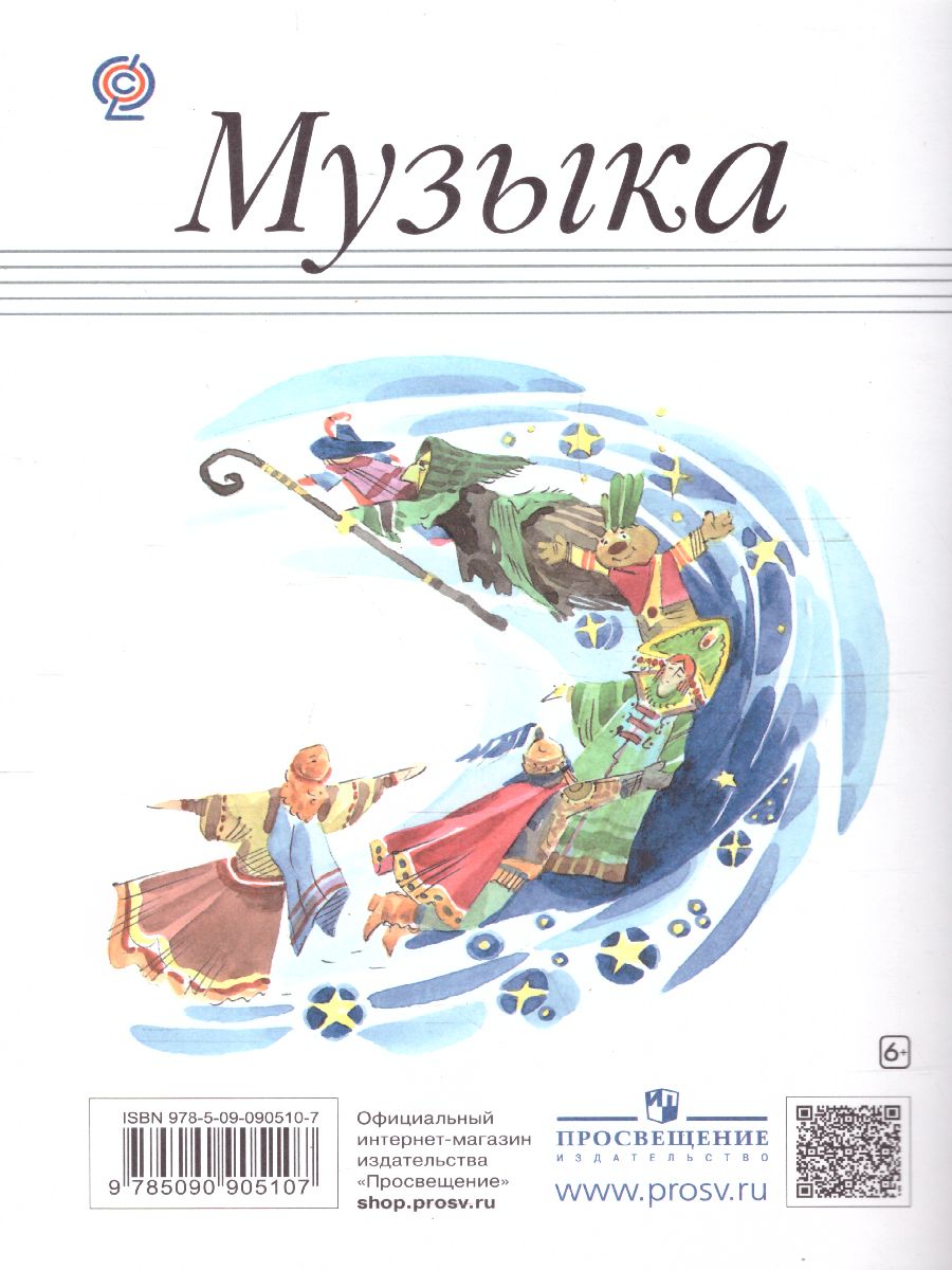 Обложка книги Музыка 2 класс. Рабочая тетрадь. ФГОС, Автор Алеев В.В., издательство Просвещение | купить в книжном магазине Рослит