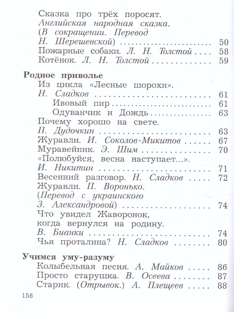 картинка Литературное чтение. 2 класс. Хрестоматия. В 2 частях. Часть 2 от магазина Рослит