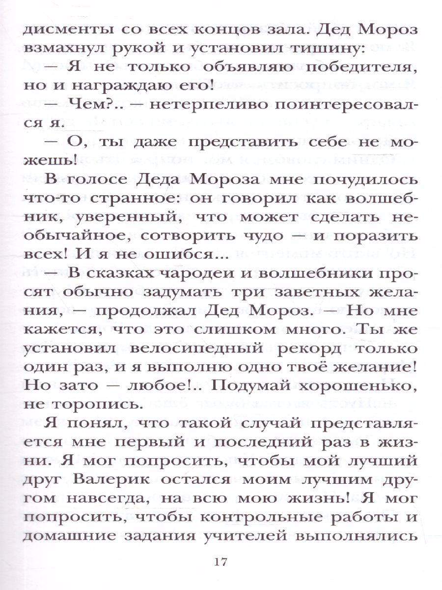 Обложка книги В Стране Вечных Каникул. Детское чтение, Автор Алексин А.Г., издательство АСТ | купить в книжном магазине Рослит