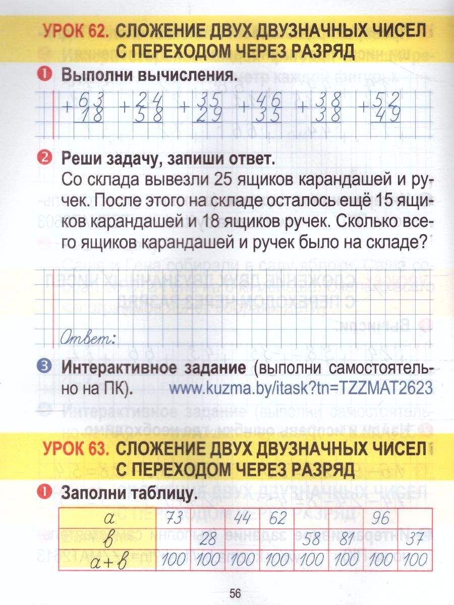 Обложка книги Математика 2 класс. Тетрадь для закрепления знаний, Автор Канашевич Т.Н., издательство Кузьма                                             | купить в книжном магазине Рослит