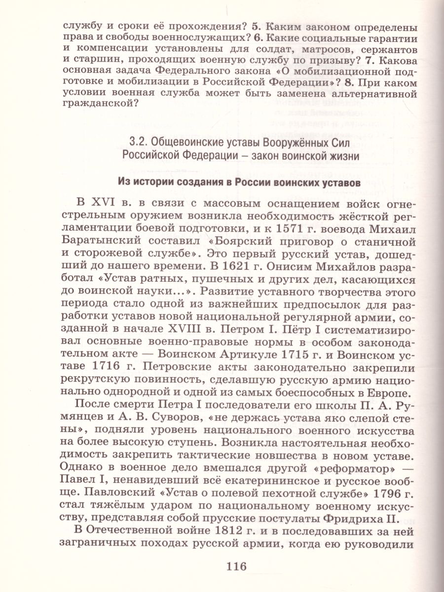 картинка ОБЖ 11 класс (базовый уровень). ВЕРТИКАЛЬ. ФГОС от магазина Рослит