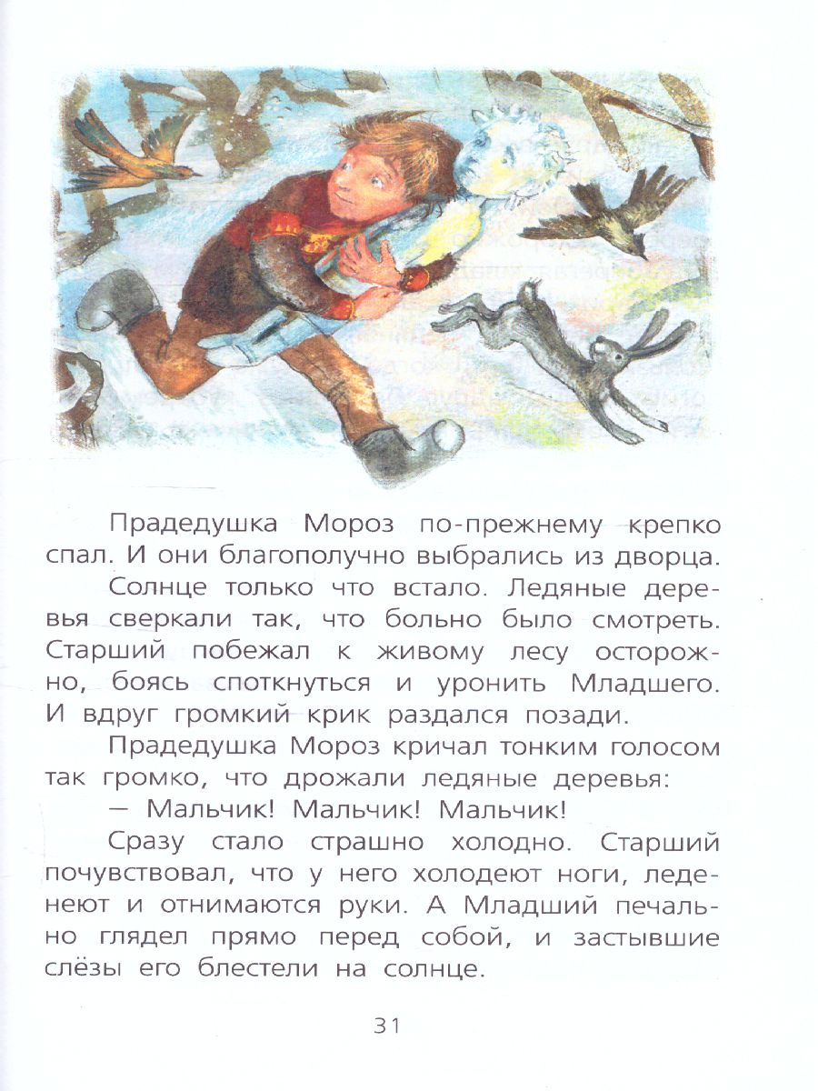 Обложка книги Сказка о потерянном времени, Автор Шварц Е.Л., издательство АСТ | купить в книжном магазине Рослит