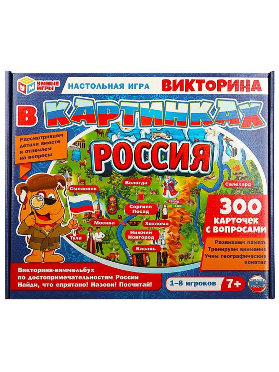 Обложка Викторина в картинках. Россия., издательство Умные игры                                         | купить в книжном магазине Рослит